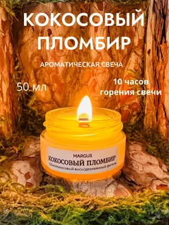 Свеча ароматическая MARGUS 208555651 купить за 166 ₽ в интернет-магазине Wildberries