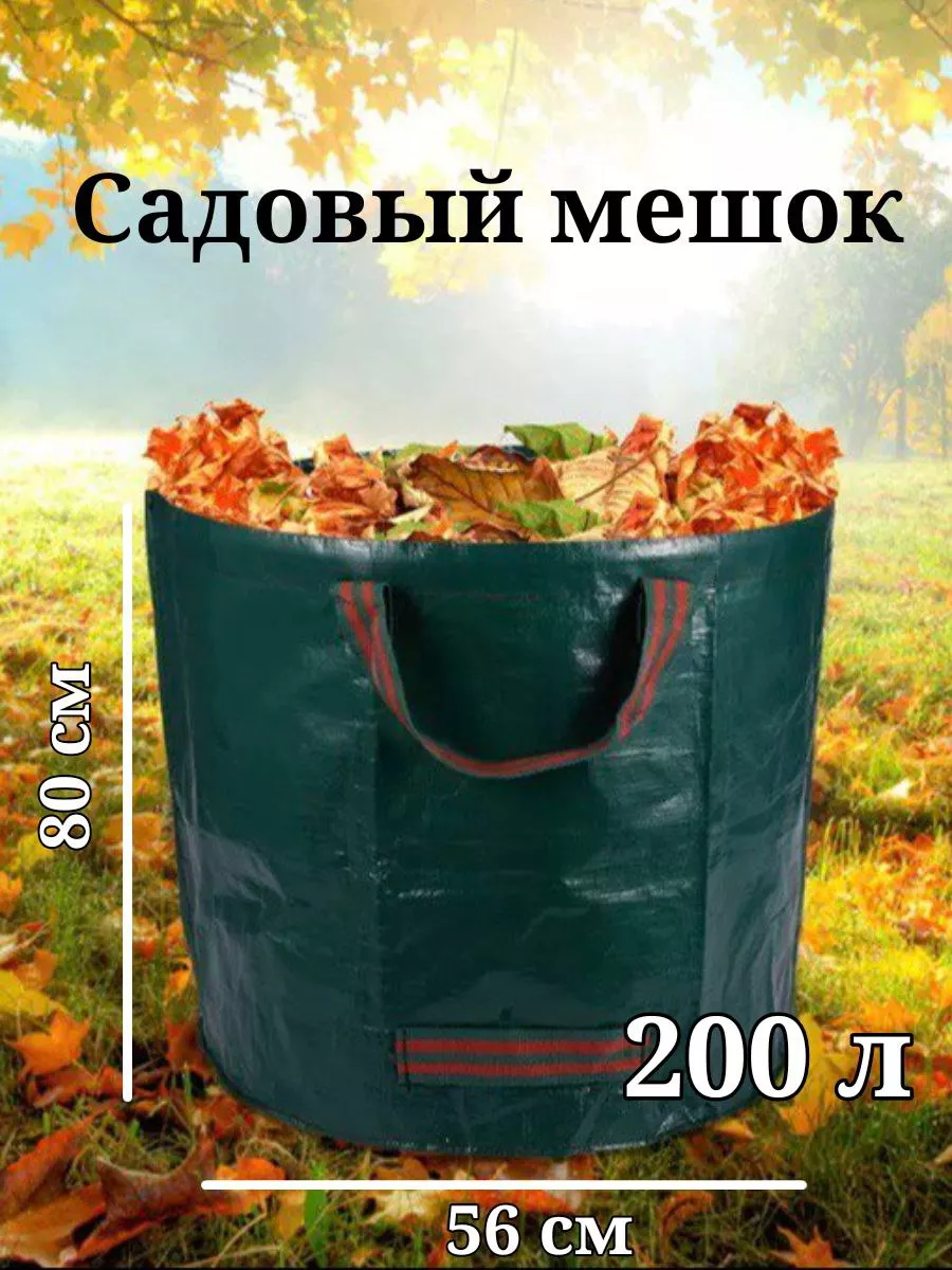 Садовый мешок