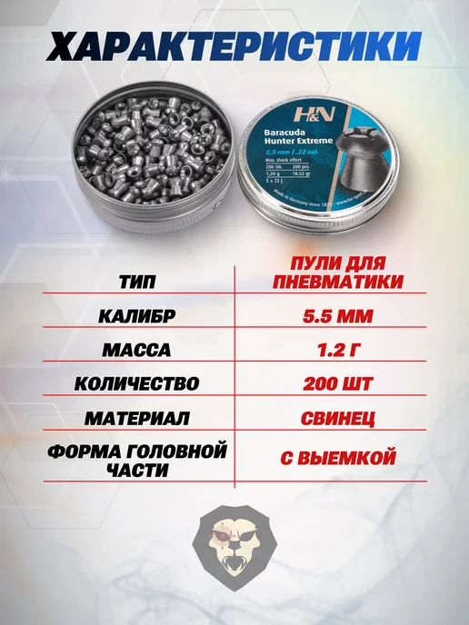 H&N Пули пневматические Baracuda Hunter Extreme 5.5 мм (200 шт), 200 шт, фото 2