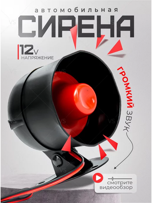 VSurzhiK Звуковая сирена сигнал автомобильная для сигнализации, фиолетовый