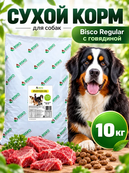 Сухой корм Bisko Биско Регуляр для собак, 10 кг