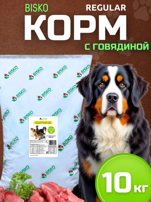 Сухой корм Bisko Биско Регуляр для собак, 10 кг, фото 2
