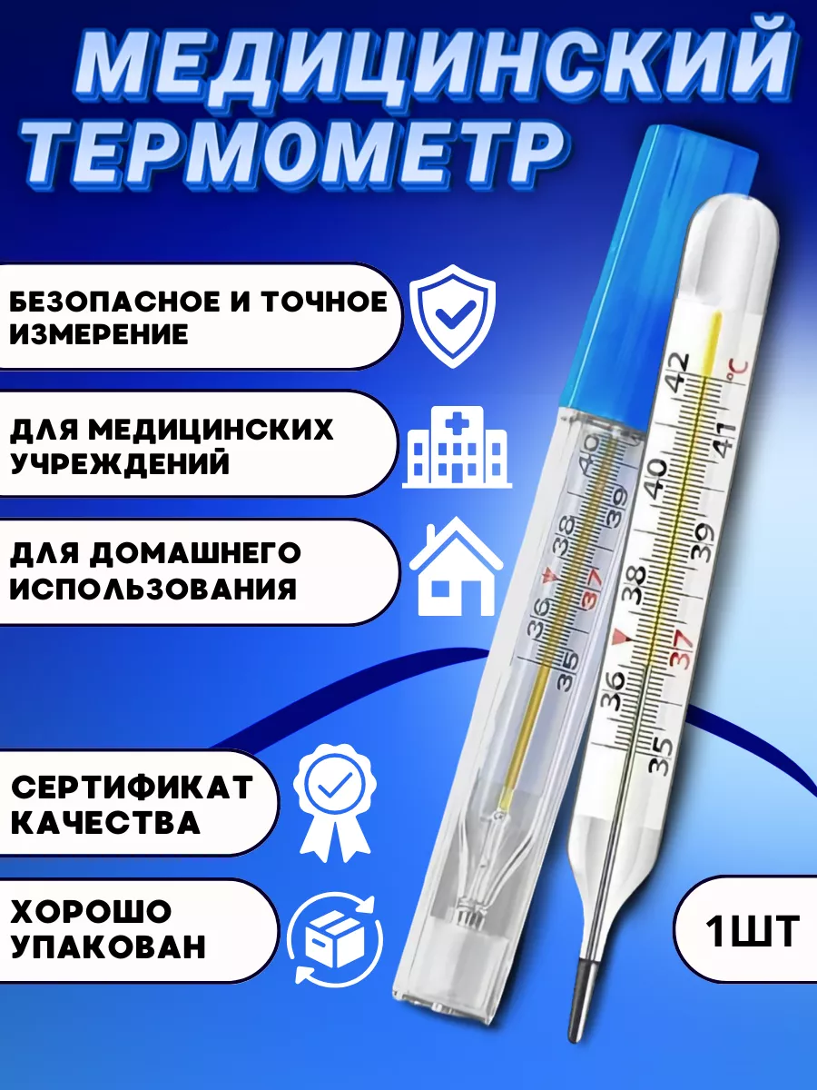 Термометр градусник...