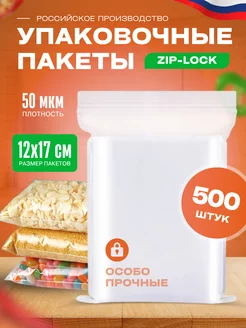 Упаковочные пакеты прозрачные зип лок 12х17 50мкм 500шт Merix 208570604 купить за 1 142 ₽ в интернет-магазине Wildberries