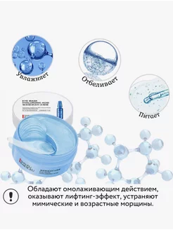 Супер гидрогелевые патчи EYE MASK HYALURONIC ASID Enuka 208570974 купить за 175 ₽ в интернет-магазине Wildberries