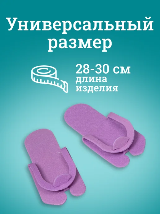 Чистовье Тапочки одноразовые сиреневые пенополиэтилен 5 мм, 25 пар уп, фиолетовый, фото 2