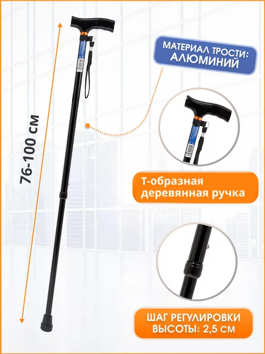 Трость опорная телескопическая с регулировкой высоты, черный, фото 2