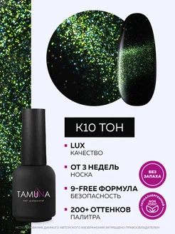 Гель лак Кошачий глаз Tamuna.ru 208571648 купить за 161 ₽ в интернет-магазине Wildberries