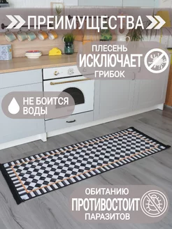 Кухонная ковровая дорожка AMOUR HOME 208572380 купить за 1 040 ₽ в интернет-магазине Wildberries