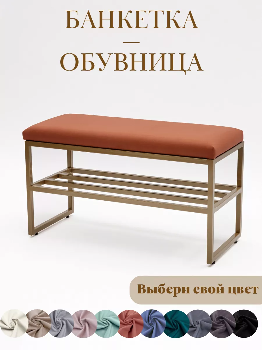 Банкетка обувница с мягким сиденьем для прихожей гостиной, фото 1