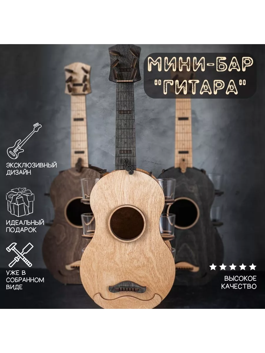 Мини бар "Гитара" подарочная коробка на 8 марта