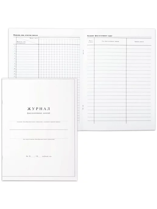 КНР Журнал факультативных занятий книга, 24 листа, вариант