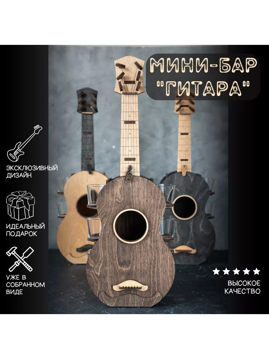 Мини-бар "Гитара" футляр...