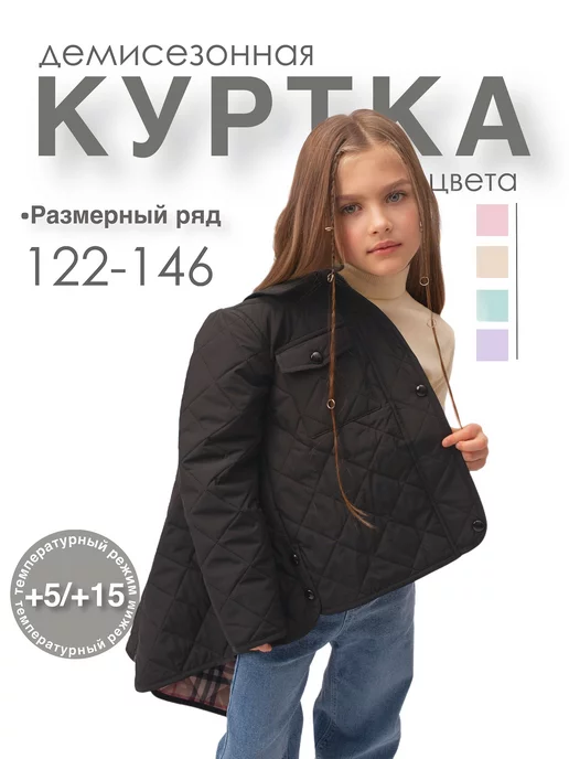 DressyFox Куртка демисезонная для девочки