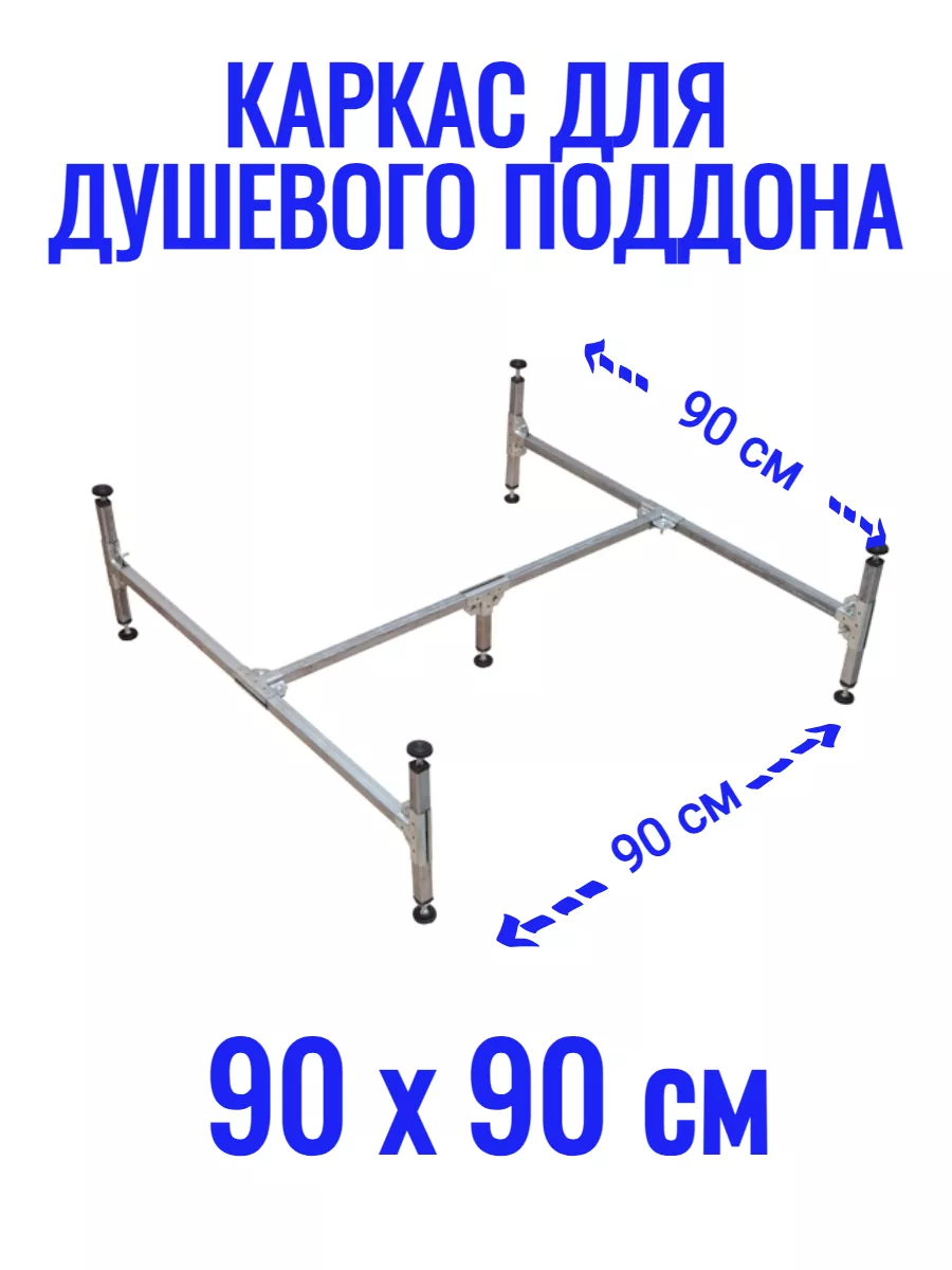 Каркас для душевого поддона Metakam Apart Black квадратный 90x90 см