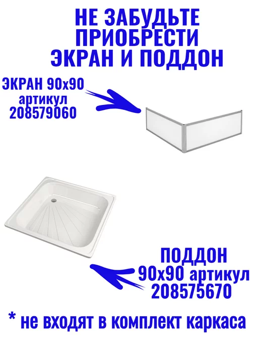Каркас для душевого поддона 90х90 см, 90x90 см, фото 3