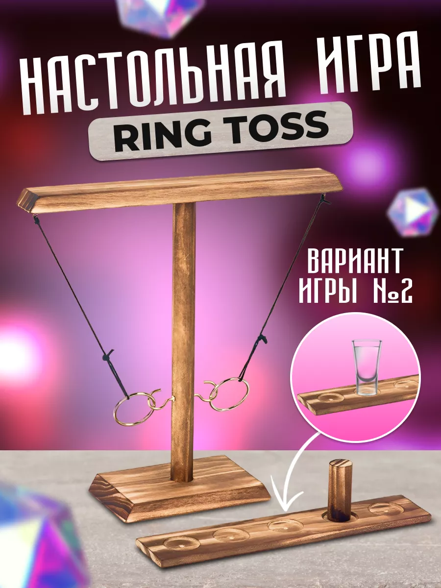 Настольная игра Ring Toss для всей семьи BOGAM 208577405 купить за 989 ₽ в  интернет-магазине Wildberries