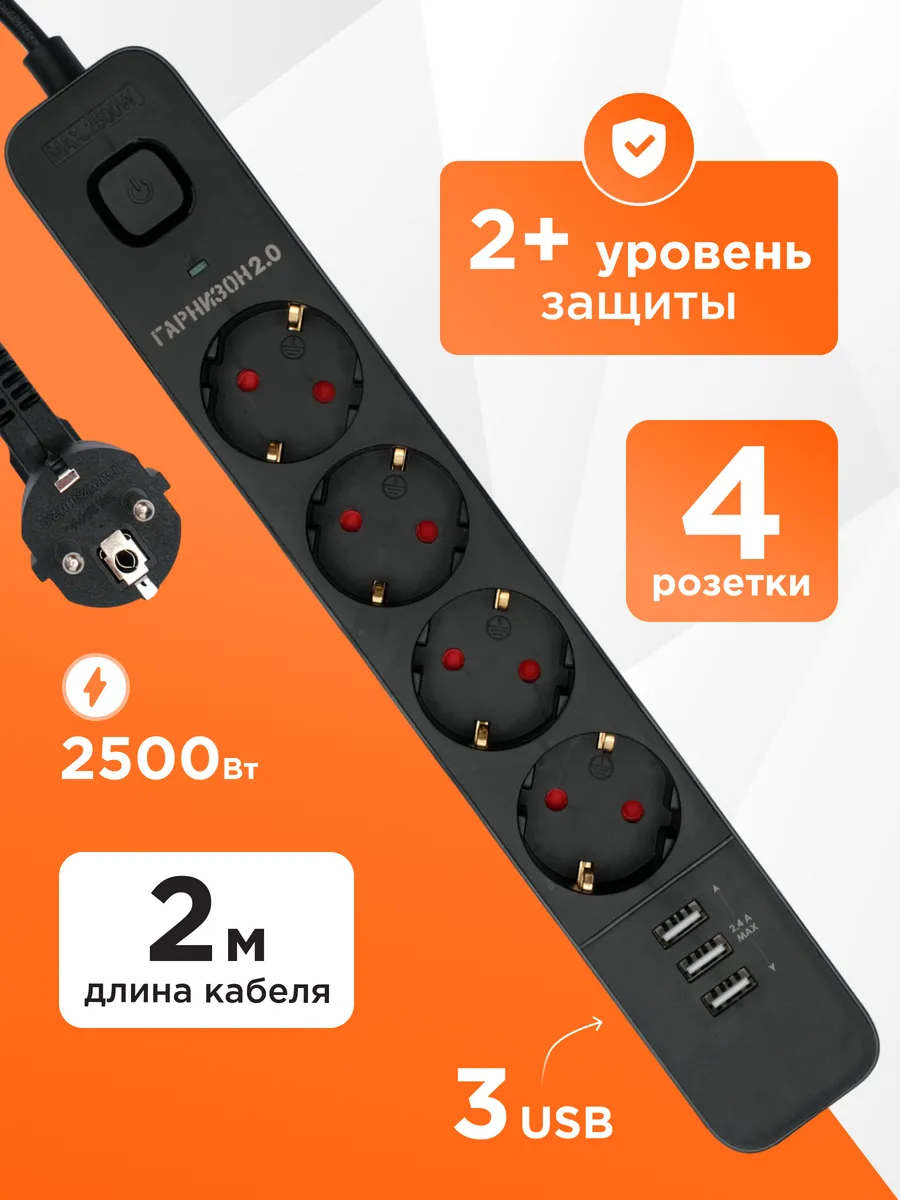 Сетевой фильтр с USB 4 розетки 2 м