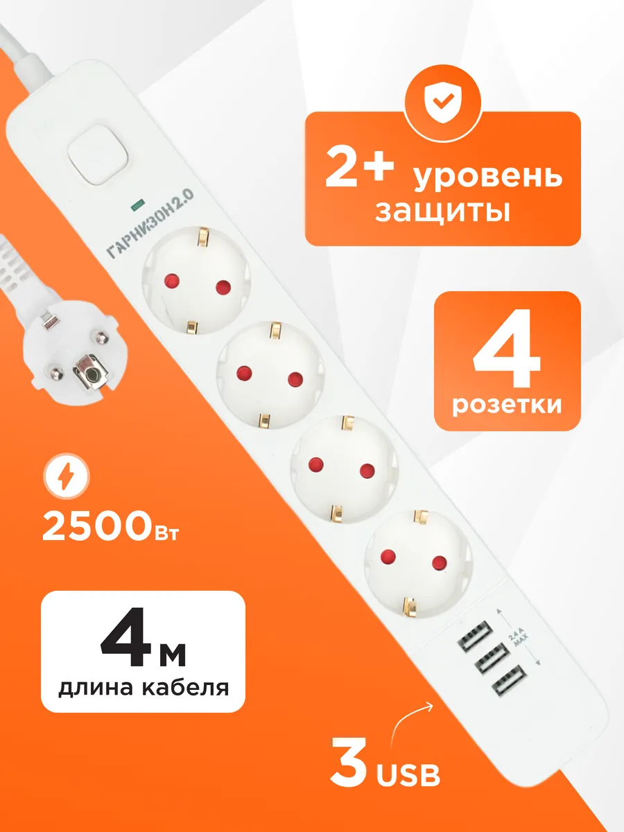 Сетевой фильтр с USB 4 розетки 4 м