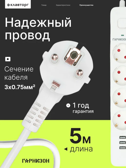 Гарнизон Сетевой фильтр с USB 4 розетки 2 м, 4 м, фото 4