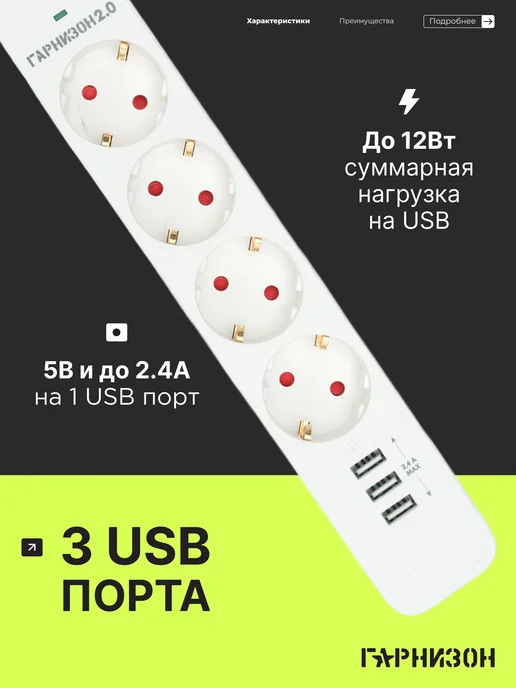 Гарнизон Сетевой фильтр с USB 4 розетки 2 м, 4 м, фото 6