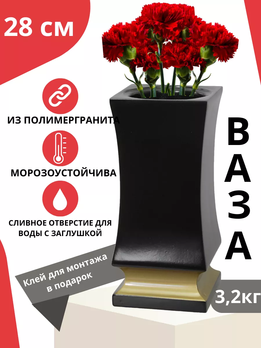 Ритуальная ваза на кладбище Ритуальные вазы 208577983 купить за 6 826 ₽ в  интернет-магазине Wildberries