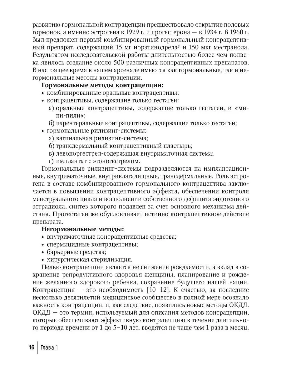 Обратимая контрацепция длительного действия: руководство... ГЭОТАР-Медиа  208582396 купить за 1 458 ₽ в интернет-магазине Wildberries