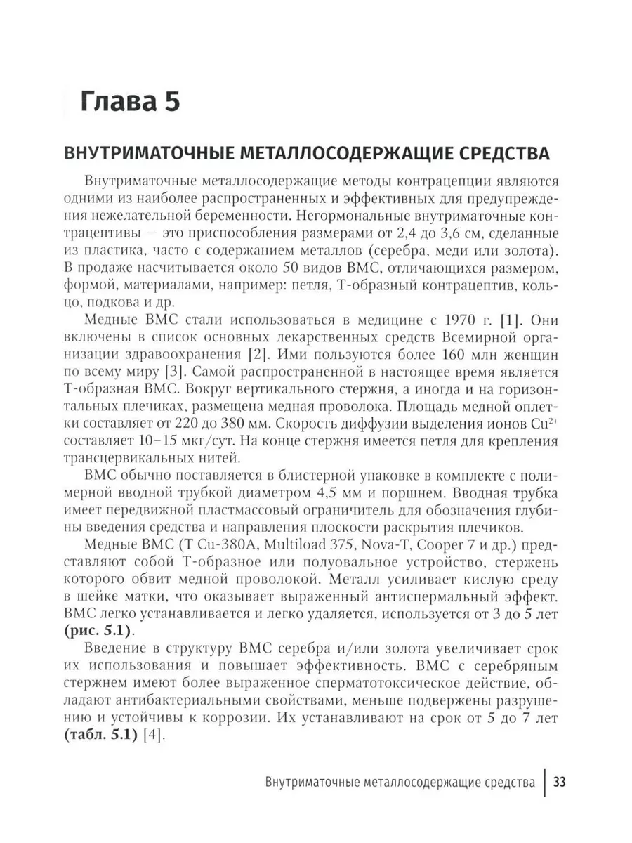 Обратимая контрацепция длительного действия: руководство... ГЭОТАР-Медиа  208582396 купить за 1 604 ₽ в интернет-магазине Wildberries