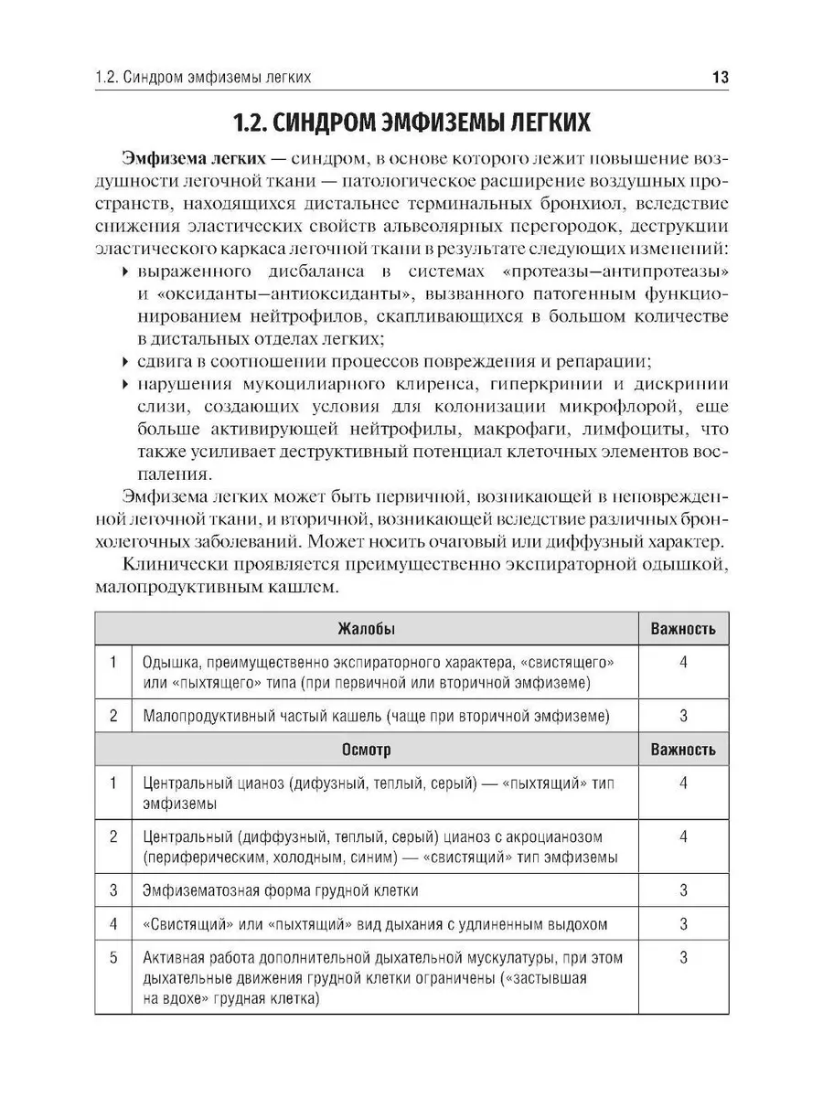 Основные синдромы внутренних болезней: Учебное пособие ГЭОТАР-Медиа  208582399 купить за 1 445 ₽ в интернет-магазине Wildberries