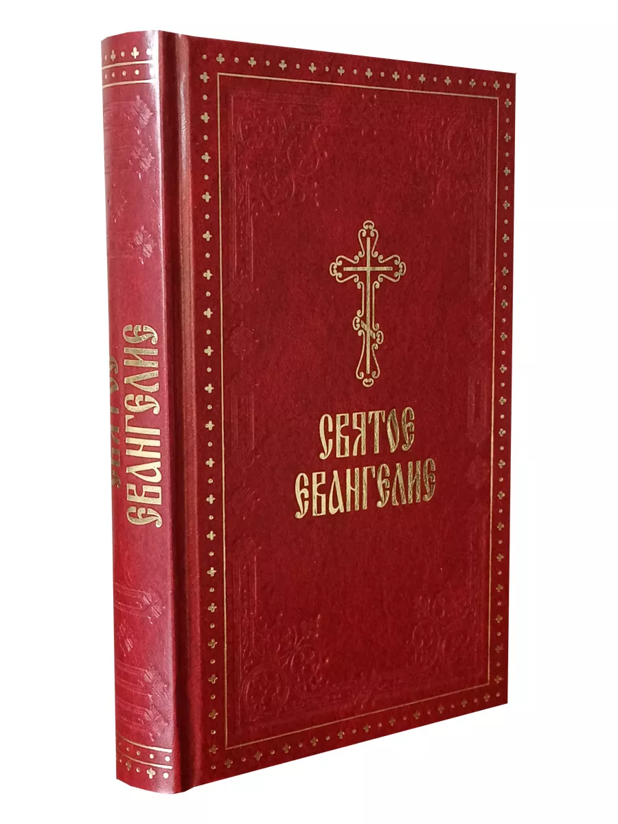 Евангелие На Каждый День Купить Книгу