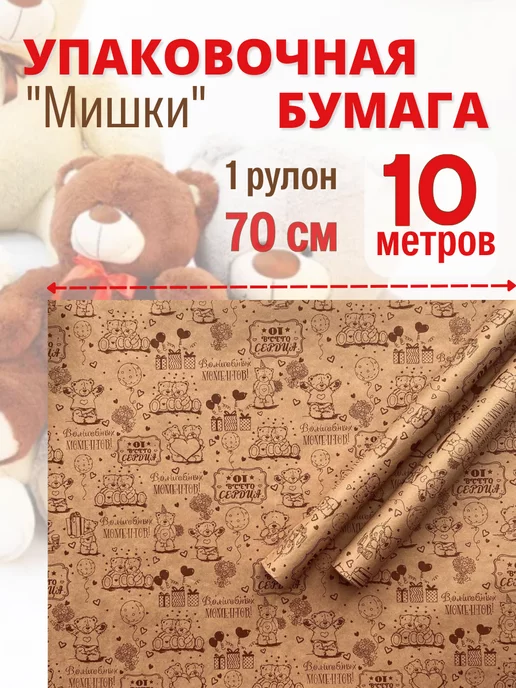 отличный Крафт-бумага упаковочная подарочная 1 шт, 1 шт