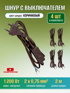 Сетевой кабель электрический провод с выключателем и вилкой TDMElectric 208585682 купить за 1 419 ₽ в интернет-магазине Wildberries