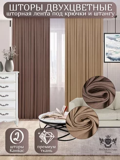 Шторы двухцветные Канвас 2 шт 200*245 см. MoDA&MoNaKO Home 208589087 купить за 4 444 ₽ в интернет-магазине Wildberries