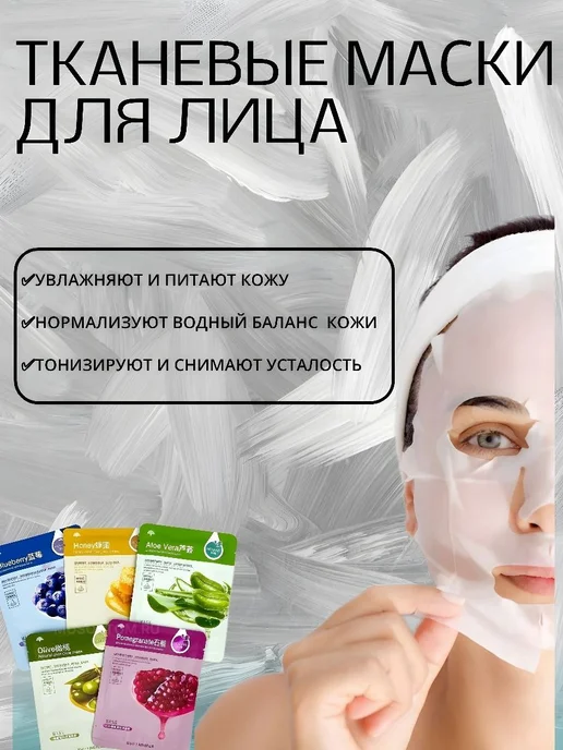 Подарочный набор тканевых масок для лицо, вариант, фото 2