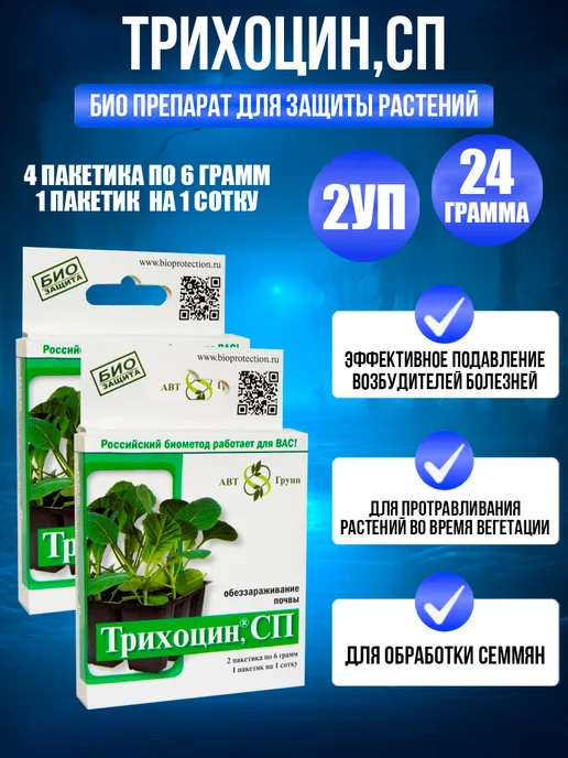 АБТ Групп Трихоцин СП для защиты растений от болезней 2уп по 12гр, 12 г