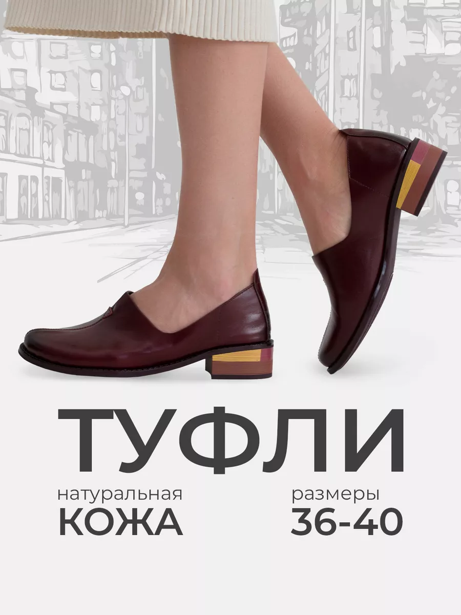 Туфли на низком каблуке...