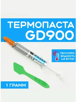 Термопаста GD900, 1гр GD 208599372 купить за 113 ₽ в интернет-магазине Wildberries