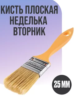 Кисть плоская Неделька 25 мм, Вторник DECOR 208600144 купить за 135 ₽ в интернет-магазине Wildberries