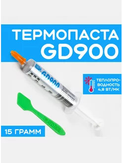 Термопаста GD900, 15гр GD 208600262 купить за 200 ₽ в интернет-магазине Wildberries