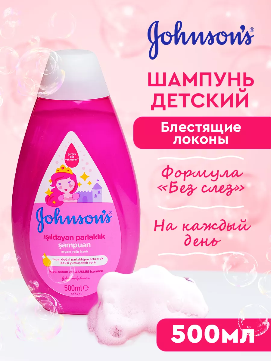 Детский шампунь...