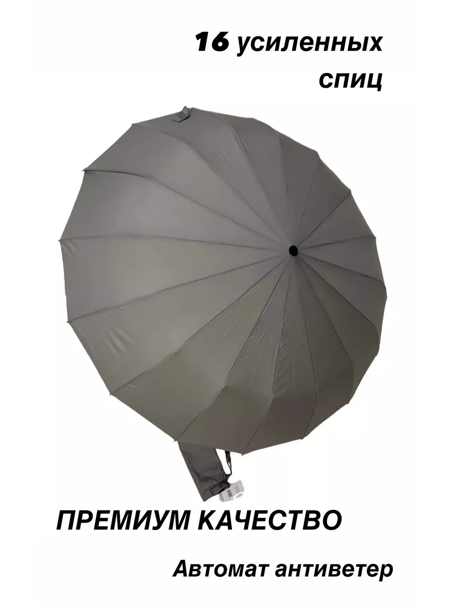 Зонт автомат антиветер 16 спиц. Зонт ame yoke. Зонт dolphin umbrella. Зонт 3 сл суперавтомат женский l 3807 16 спиц радиус купола 58 см. Зонт трость bugatti.