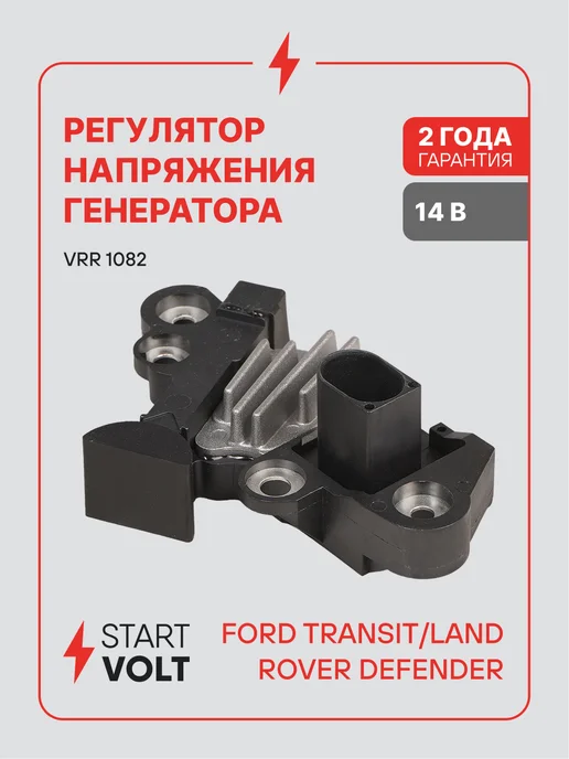STARTVOLT Регулятор напряжения генератора Ford Transit, вариант
