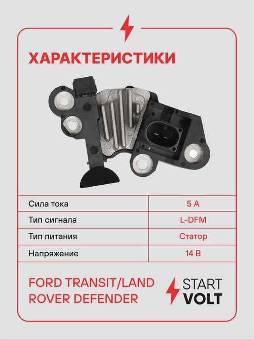 STARTVOLT Регулятор напряжения генератора Ford Transit, вариант, фото 3