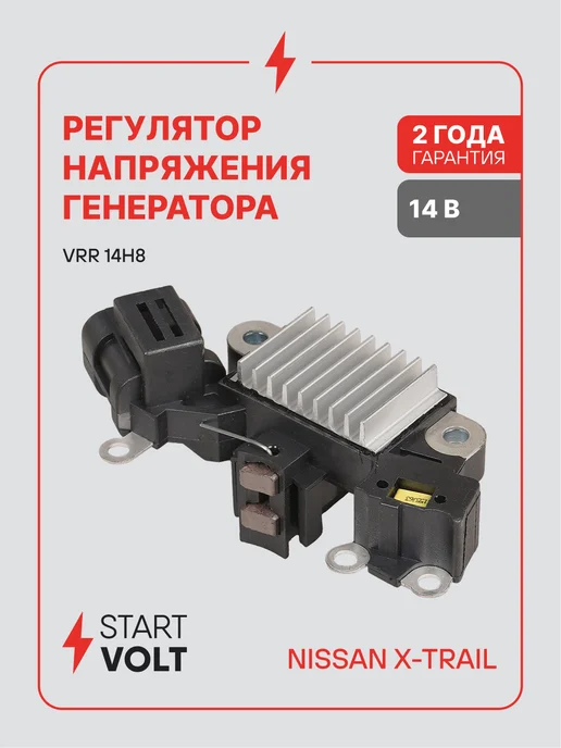 STARTVOLT Регулятор напряжения ген Nissan X-Trail T31 X-Trail T30, вариант