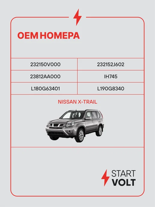 STARTVOLT Регулятор напряжения ген Nissan X-Trail T31 X-Trail T30, вариант, фото 2