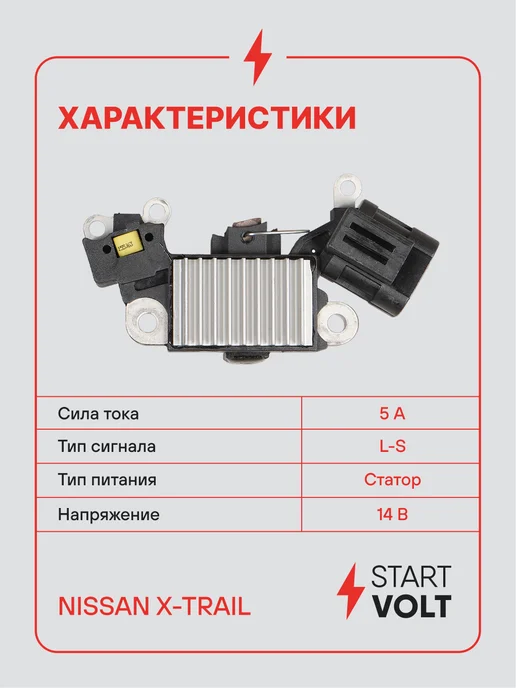 STARTVOLT Регулятор напряжения ген Nissan X-Trail T31 X-Trail T30, вариант, фото 3