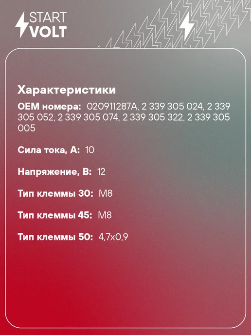 STARTVOLT Реле втягивающее стартера Skoda Octavia Tour МКПП, вариант, фото 2