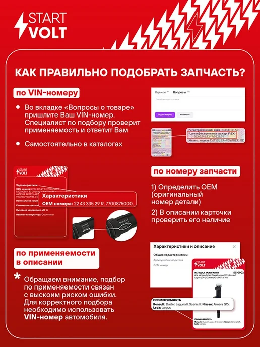 STARTVOLT Реле втягивающее стартера Skoda Octavia Tour МКПП, вариант, фото 3