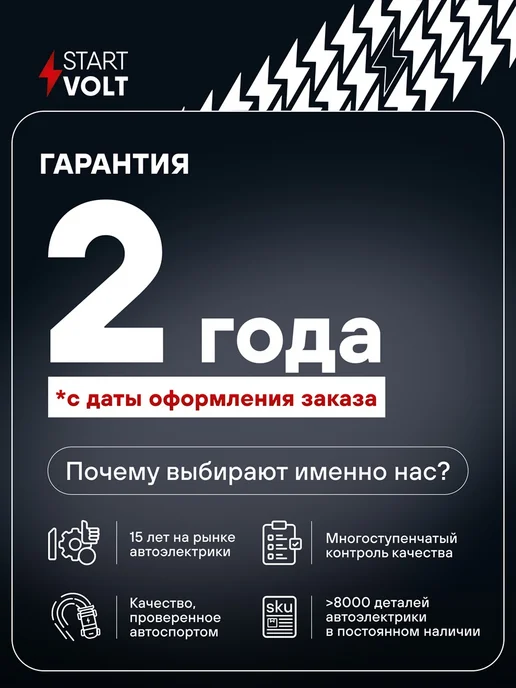 STARTVOLT Реле втягивающее стартера Skoda Octavia Tour МКПП, вариант, фото 4