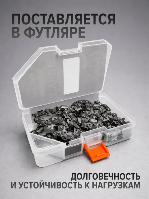BRAIT Пильная цепь для бензопилы 53 звена 3 8 1,3 мм, вариант, фото 5